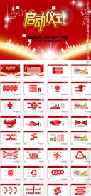 商务活动启动仪式会议奠基PPT