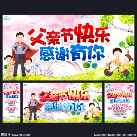 父亲节