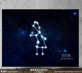 十二星座处女座