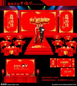 红色主题婚礼背景