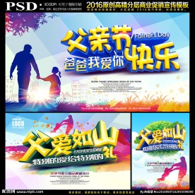 父亲节