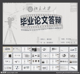 扁平大学毕业论文答辩PPT模板