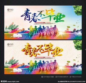 毕业