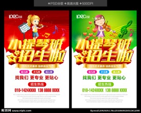 小提琴招生
