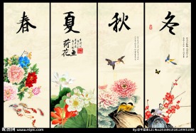 春夏秋冬四季条屏