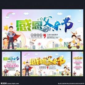 父亲节