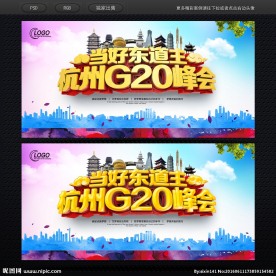 G20峰会