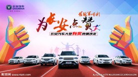 为长安点赞