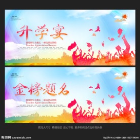 升学宴