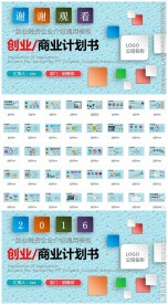 蓝色框架完整的创业融资商业计划