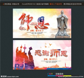 师恩感谢师恩