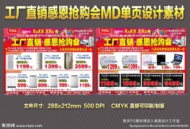 工厂直销感恩抢购会