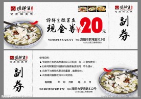 酸菜鱼现金券