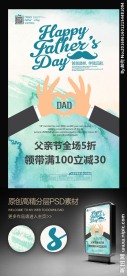父亲节心形手势卡通招贴