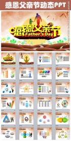 感恩父爱父亲节PPT模板