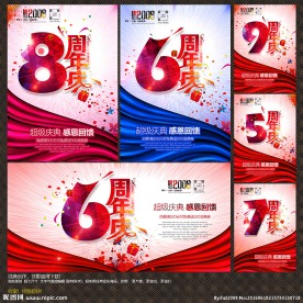 周年庆