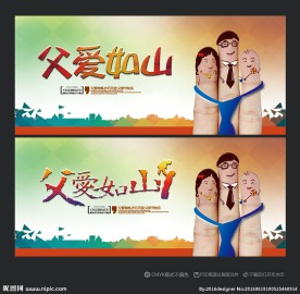 父亲节