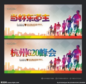 杭州G20峰会