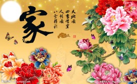 富贵满堂