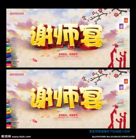 谢师宴