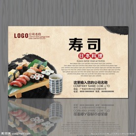 寿司海报