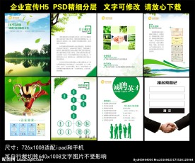 园林企业宣传H5