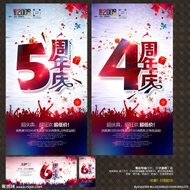 周年庆