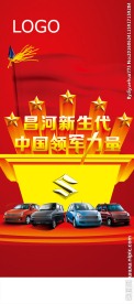 昌河新生代 中国领军力量