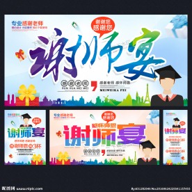 谢师宴