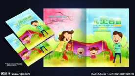 儿童画册封面