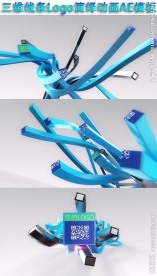 三维Logo演绎动画AE模板