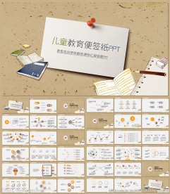 卡通教育培训课件动态PPT模板