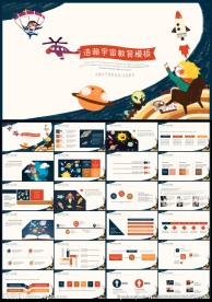 卡通教育培训宇宙自然PPT模板