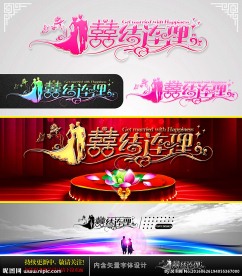 喜结连理 婚庆字体设计