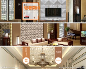 家居淘宝皮雕海报设计