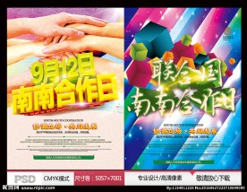 南南合作日