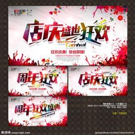 店庆