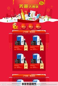 新年新品专题模板