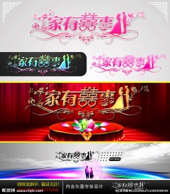 家有喜事 婚庆字体设计