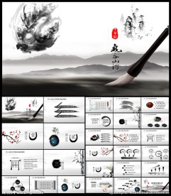 水墨中国风动态PPT