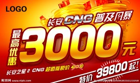 优惠3000元车顶牌