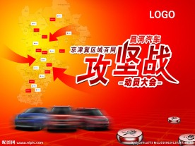 攻坚战 誓师大会