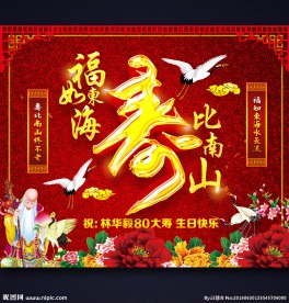 寿宴大红背景ps