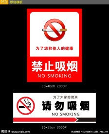 禁止吸烟标识