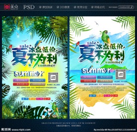 夏不为利