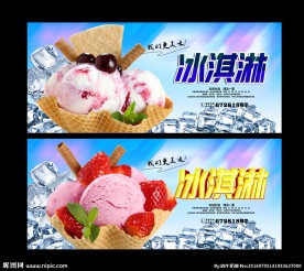 冰淇淋