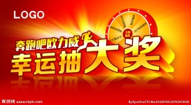 幸运大抽奖