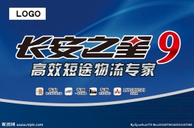 长安之星车顶牌