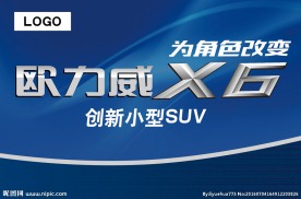欧力威X6车顶牌
