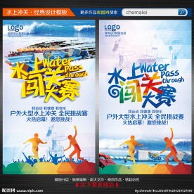 水上闯关